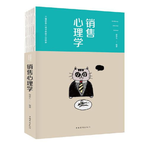 銷(xiāo)售心理學(xué) 掌握客戶(hù)心理，成就銷(xiāo)售人生