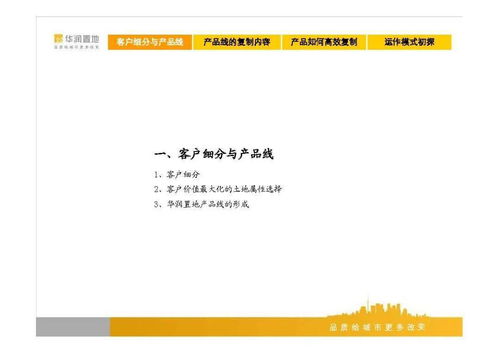 標桿引領，品質筑城 華潤置地集團產品線深度解讀與相關圖書刊物導覽