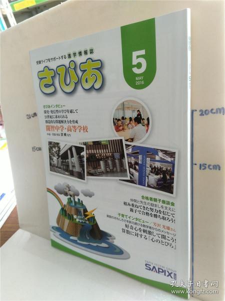 特價處理書《受驗ラィフをサポートする進學情報志 さぴぁ 2015.12》——日本教育升學指南珍藏版